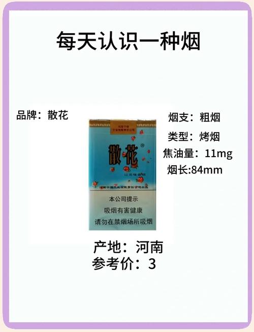 8元散花香烟好抽吗(散花烟低价香烟香烟多少钱一包)-低价香烟香烟香烟网