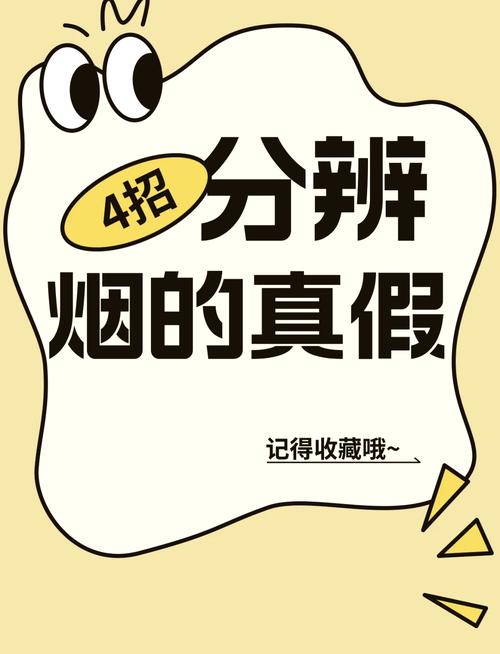 揭秘进口香烟真伪识别技巧，教你轻松辨别市面上热销的假冒伪劣