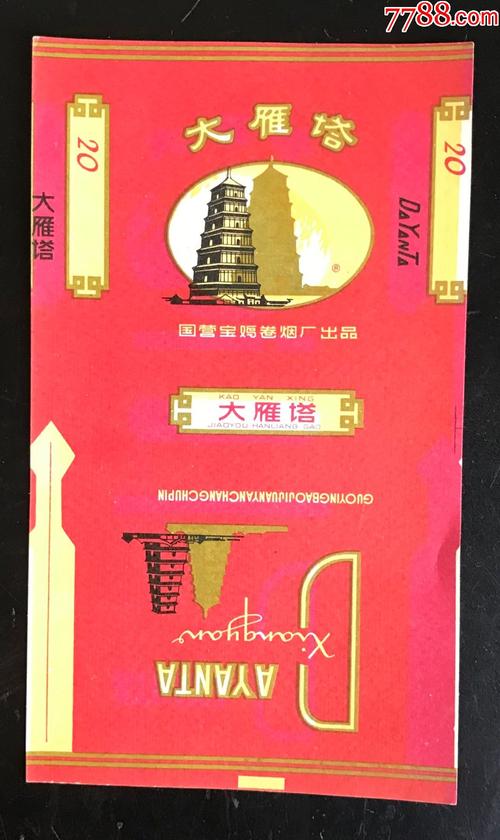 西安雁塔批发香烟的地方(西安雁塔批发香烟的地方叫什么)